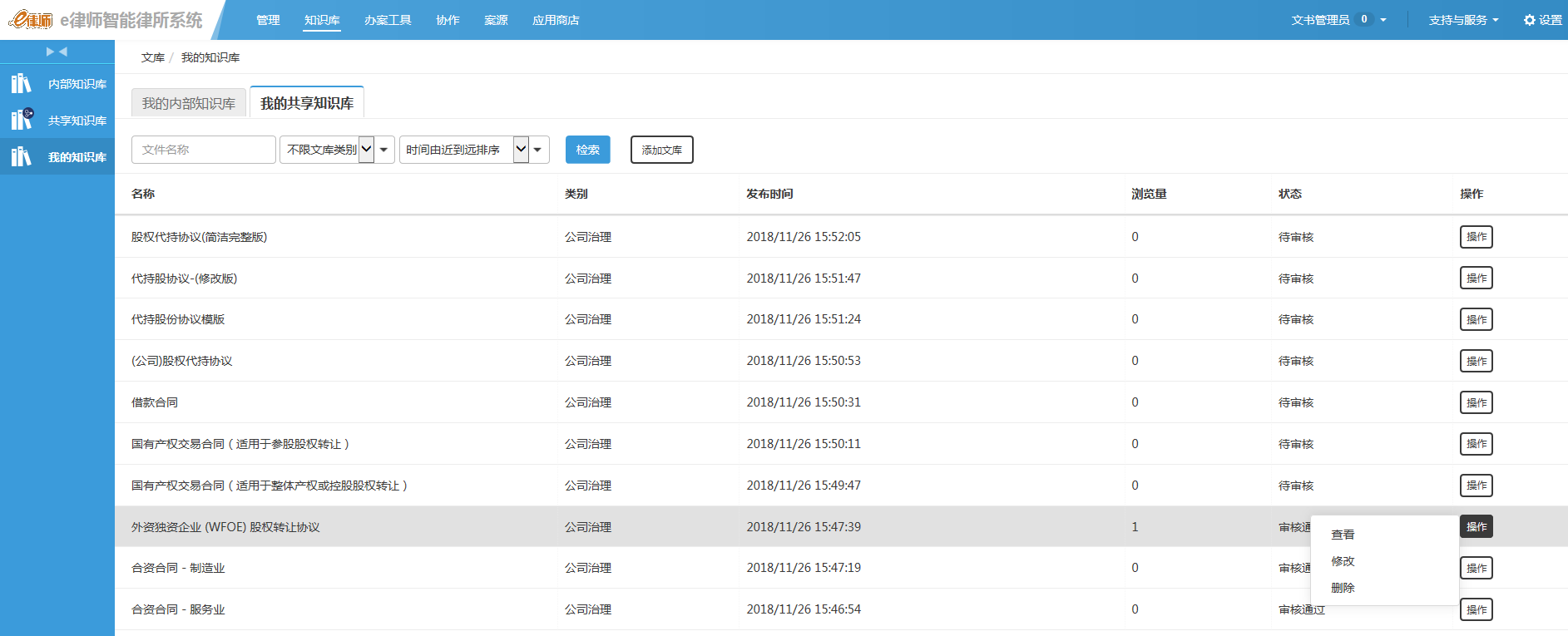 e律師3.0共享知識(shí)庫(kù)